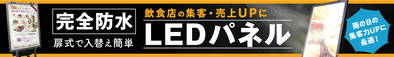 完全防水LEDパネル