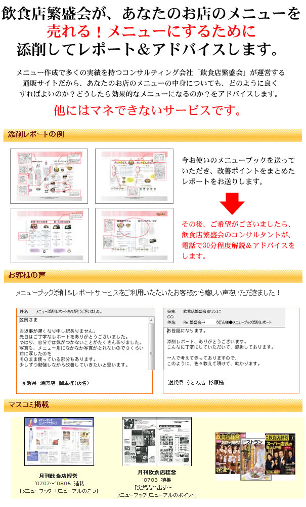 メニューブック添削＆レポート