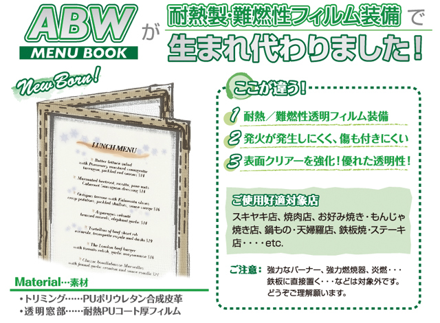 ABW-Nシリーズ