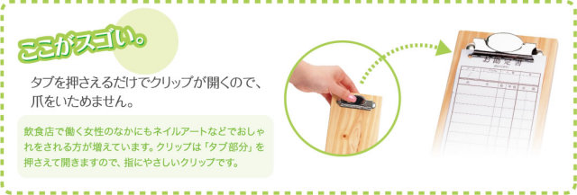 クリップ、ここがスゴい。