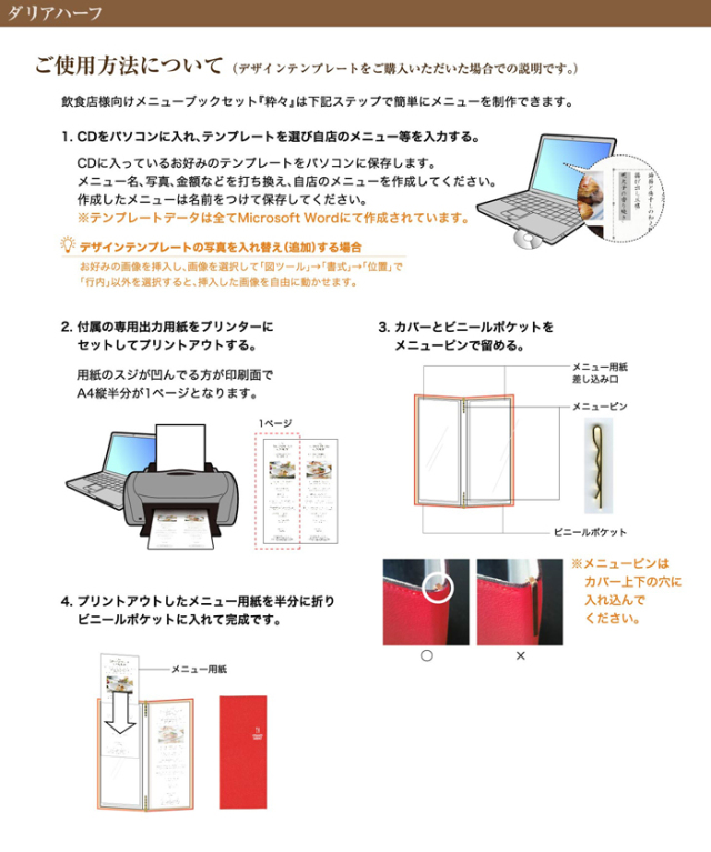 使い方（ダリアハーフ）