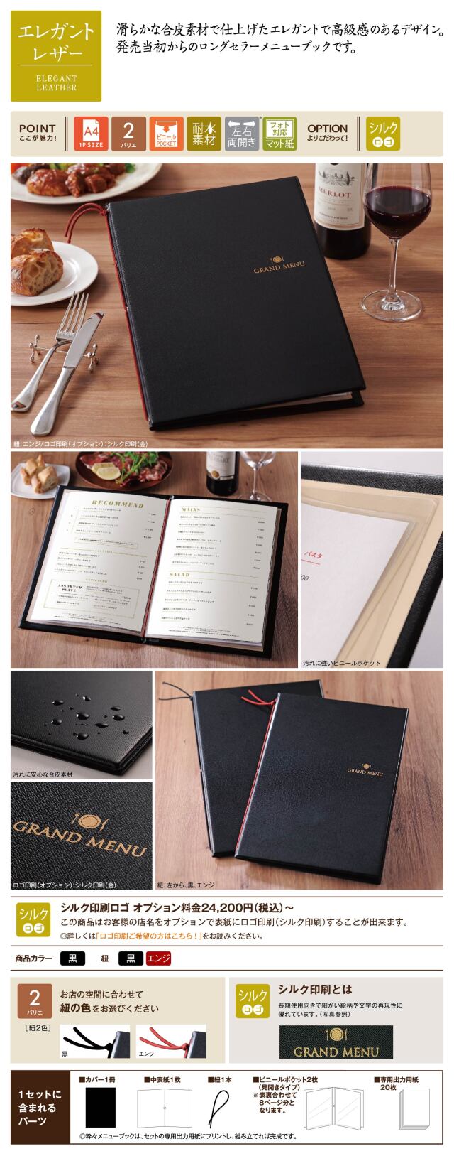 エレガントレザー】メニューブックセット「粋々」(A4/ビニールポケット
