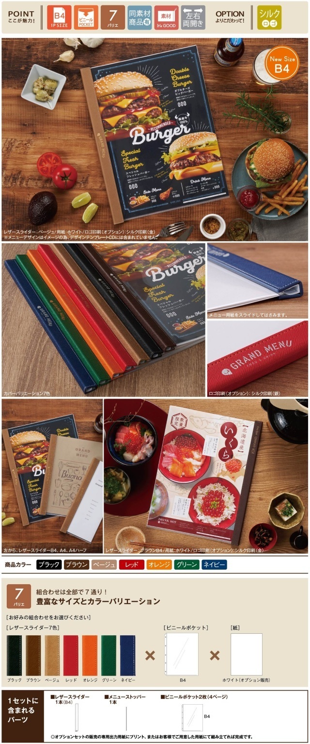 レザースライダーB4