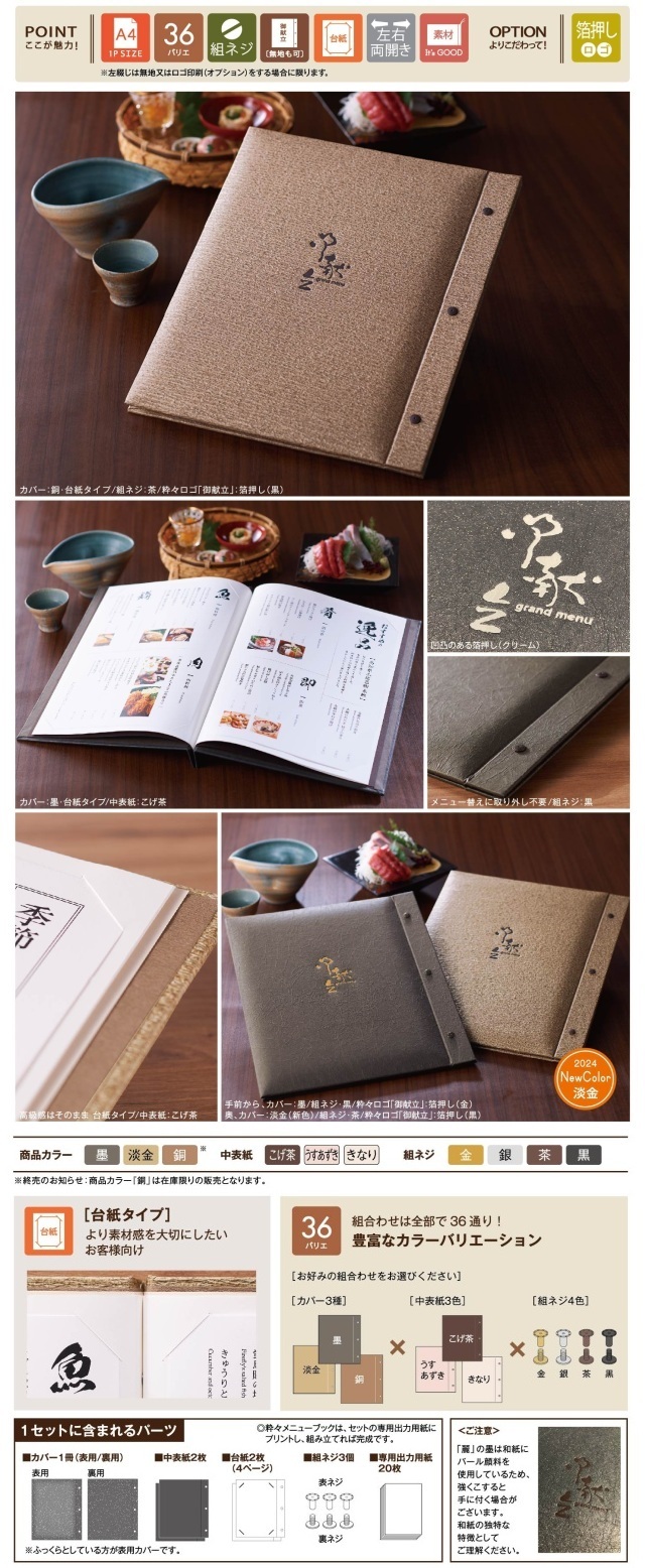 麗-台紙タイプ】和洋メニューブック うるわし (A4/台紙/組ネジ) Hi