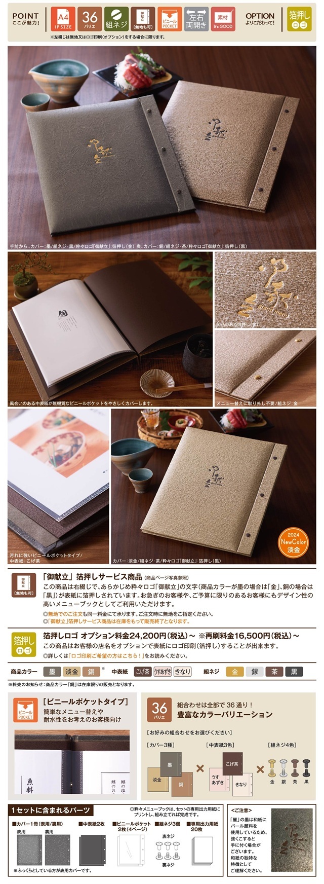 麗(うるわし)ビニールポケットタイプ】メニューブックセット「粋々