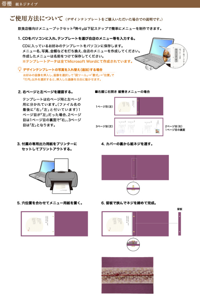 使用方法(帯櫻-組ネジタイプ)