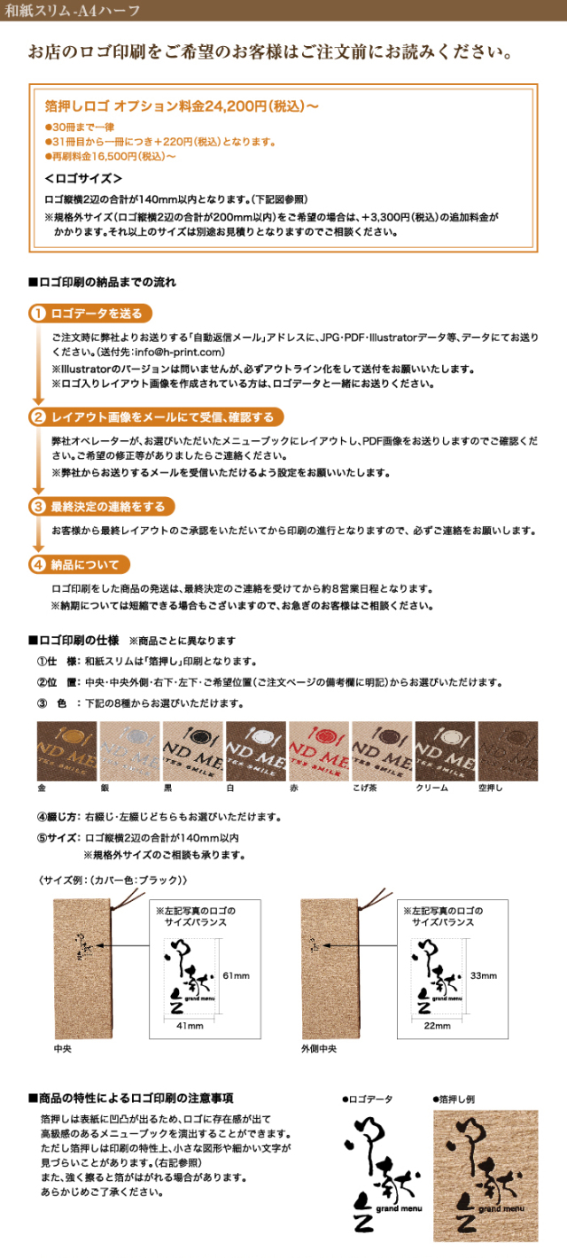 和紙スリム