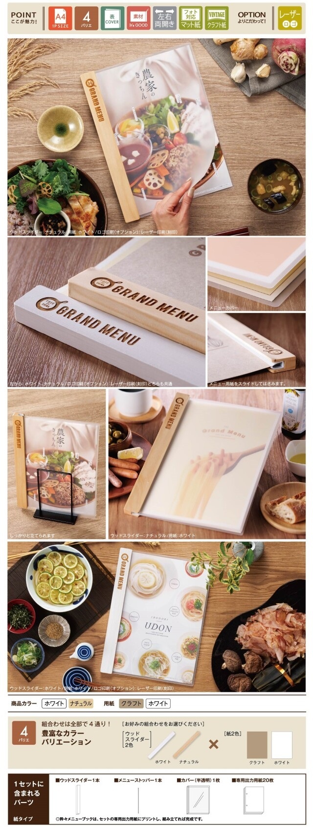 ウッドスライダー-紙タイプ】メニューブック (A4/紙タイプ/メニュー