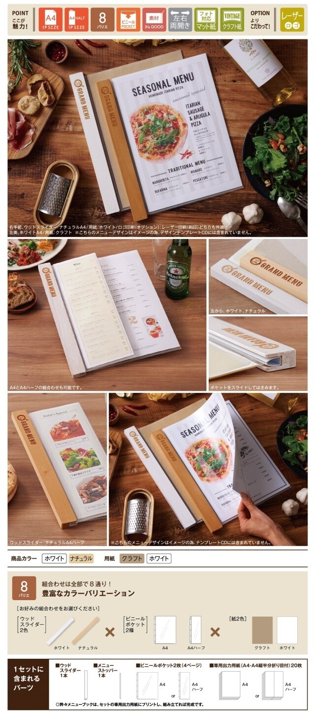 ウッドスライダー-ビニールポケットタイプ】メニューブック (A4・A4