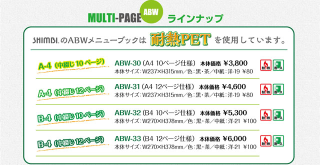 マルチページ ABW