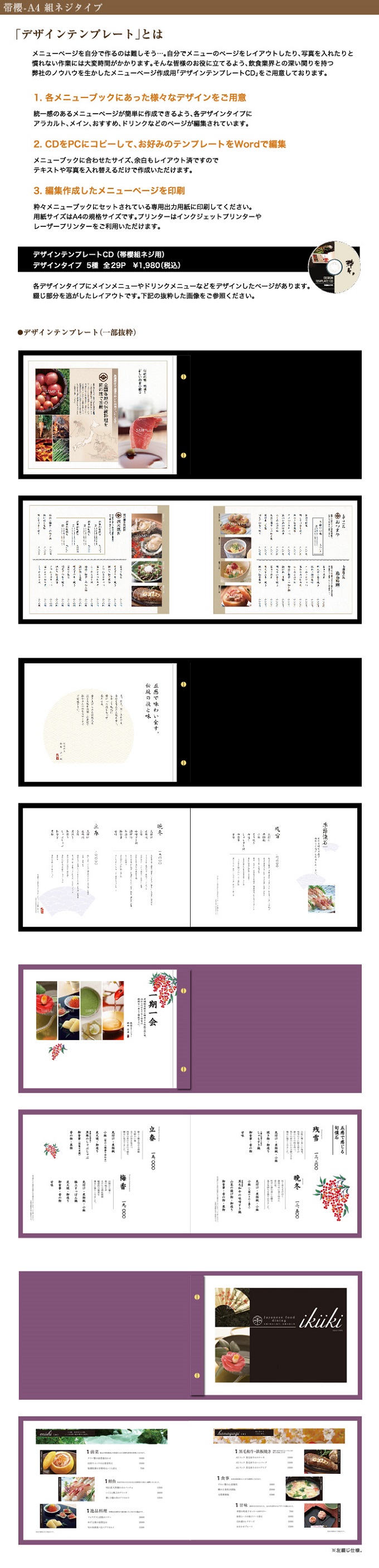 テンプレート_帯櫻（組ネジ）