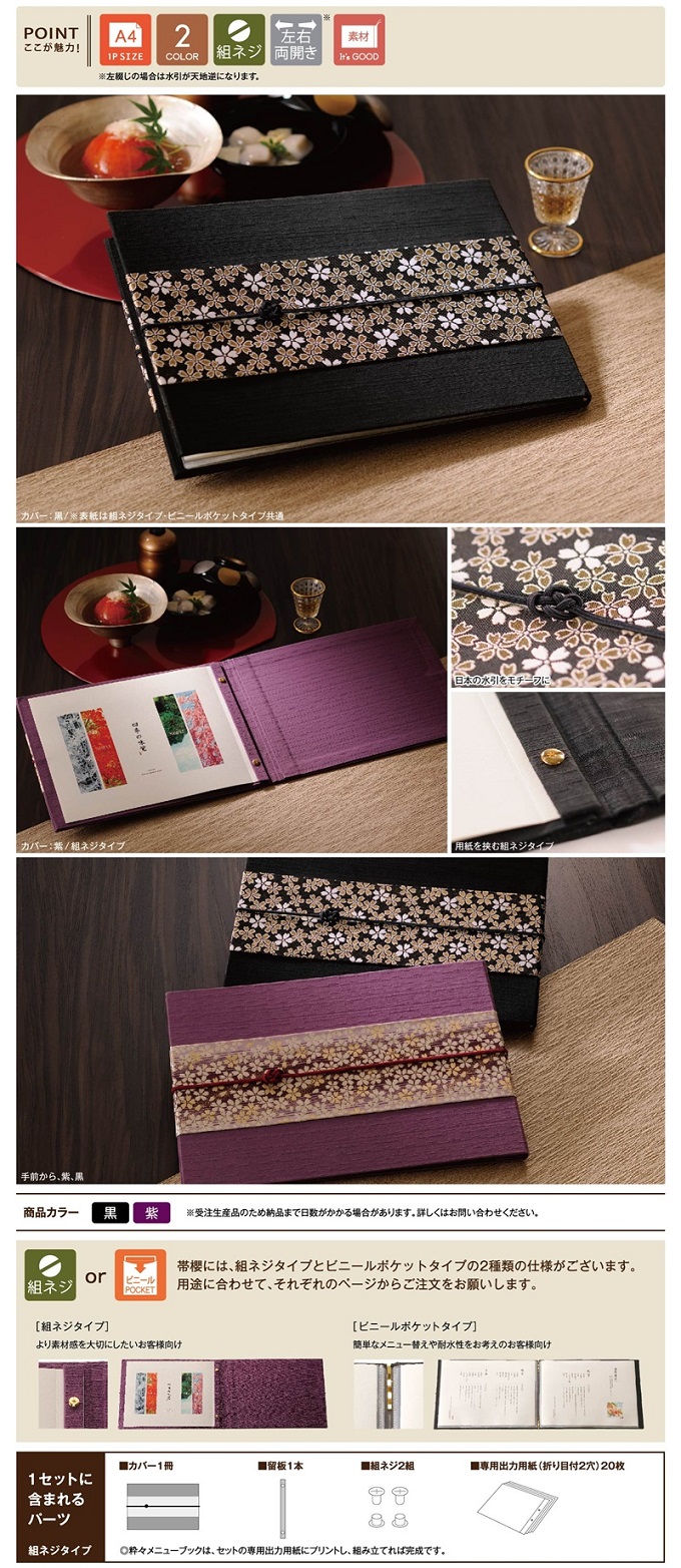 帯櫻（組ネジ）