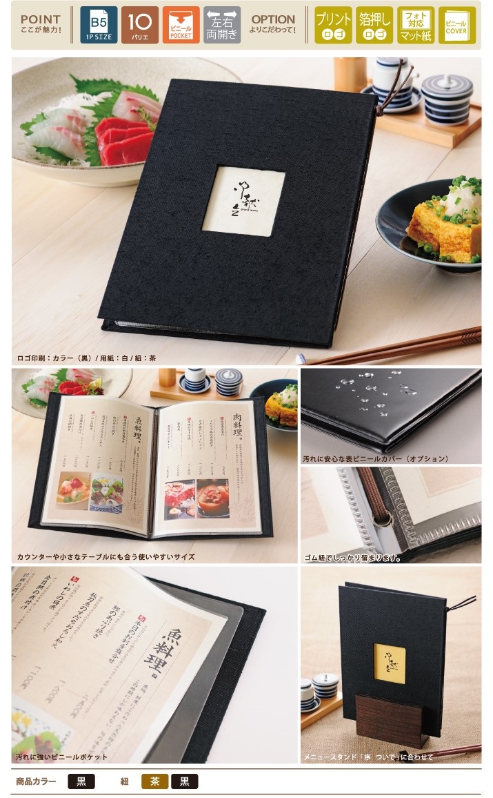 紬-TATE】和風メニューブック つむぎ-たて (B5/ビニールポケット/紐