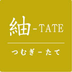 紬-TATE（つむぎ-たて）
